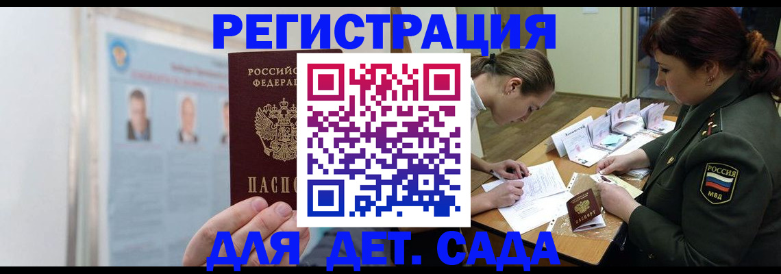 прописка 2025 в Еманжелинске