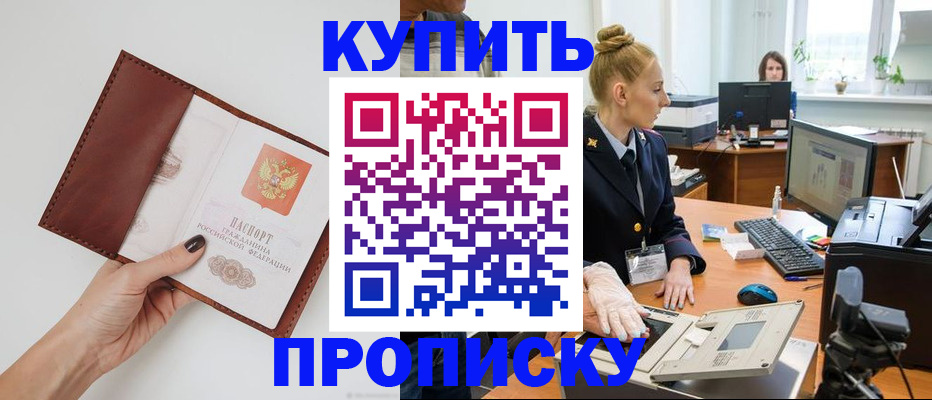 временная регистрация для всех в Еманжелинске